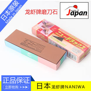 龙虾牌日本NANIWA 原装磨刀石寿司刀磨石人造砥石磨刀石1200目