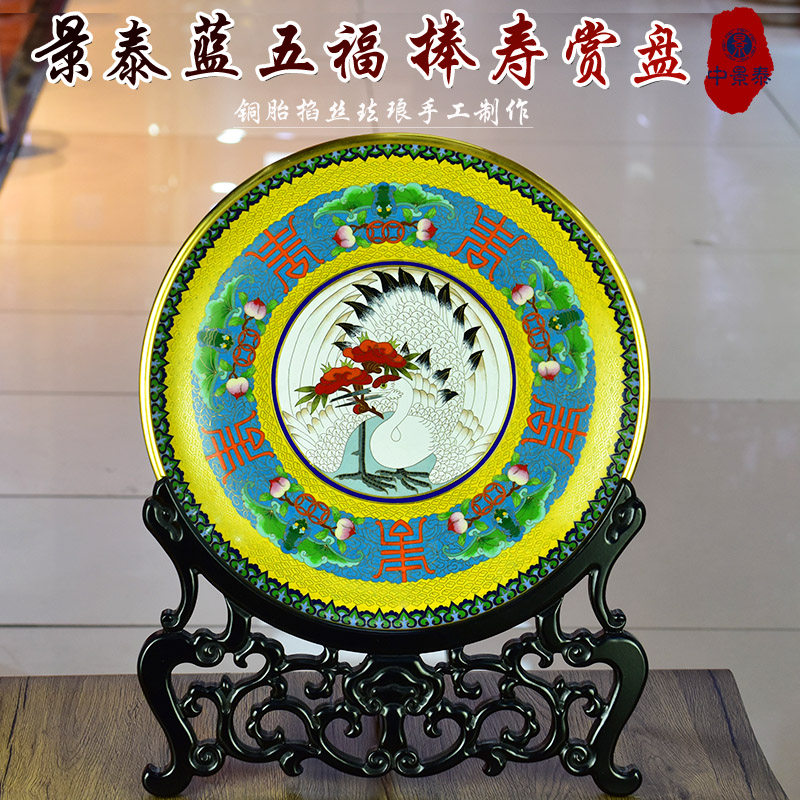 清仓特价量大北京景泰蓝寿桃仙鹤盘子李新民15寸五福捧寿赏盘摆件,特色手工艺,景泰蓝,淘宝优惠券,粉丝福利购,淘宝优惠卷