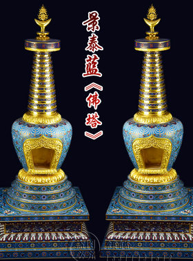 北京珐琅景泰蓝佛塔大型落地摆件