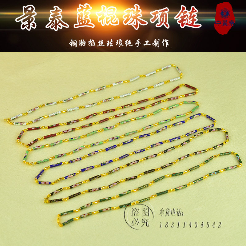 北京景泰蓝毛衣链铜胎掐丝珐琅彩饰品磨光棍珠项链锁骨链女士礼品