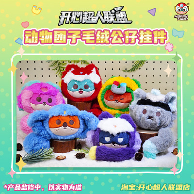 开心超人联盟官方正版毛绒玩偶