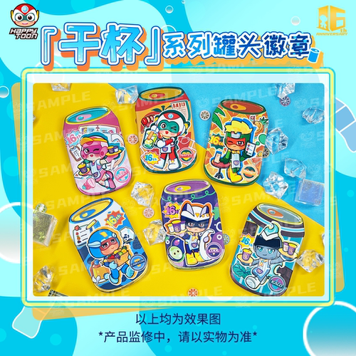 开心超人联盟16周年限定干杯系列罐头马口铁浮雕徽章