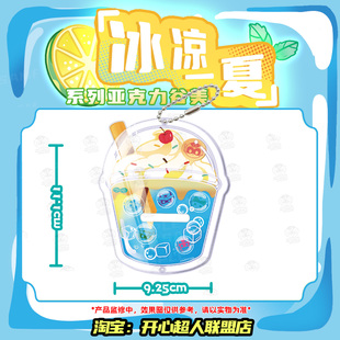 开心超人联盟冰凉一夏系列杯子亚克力谷美挂件