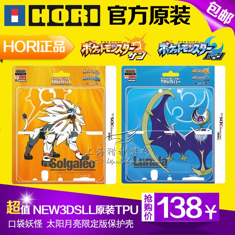 Ô×° HORI°üÓÊNEW3DSLL±£»¤¿Ç ÇåË®Ì× ¿Ú´üÑý¹ÖÌ«ÑôÔÂÁÁ