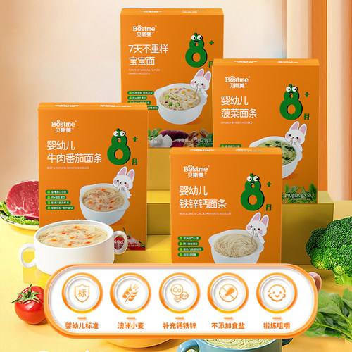 婴儿宝宝面条贝斯美0添加食盐