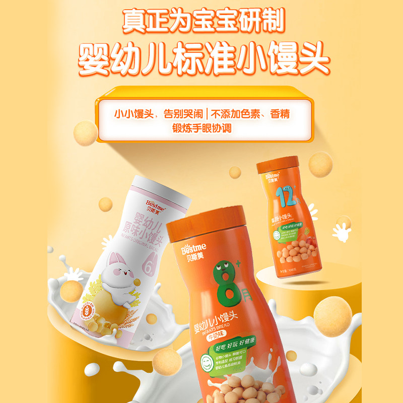 贝斯美婴幼儿小馒头无盐宝宝零食6个月+磨牙奶豆婴标
