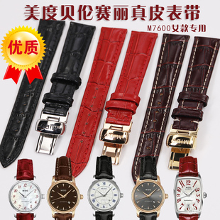 13蝴蝶扣配件红色 适用美度贝伦赛丽M7600原装 真皮表带M003女款