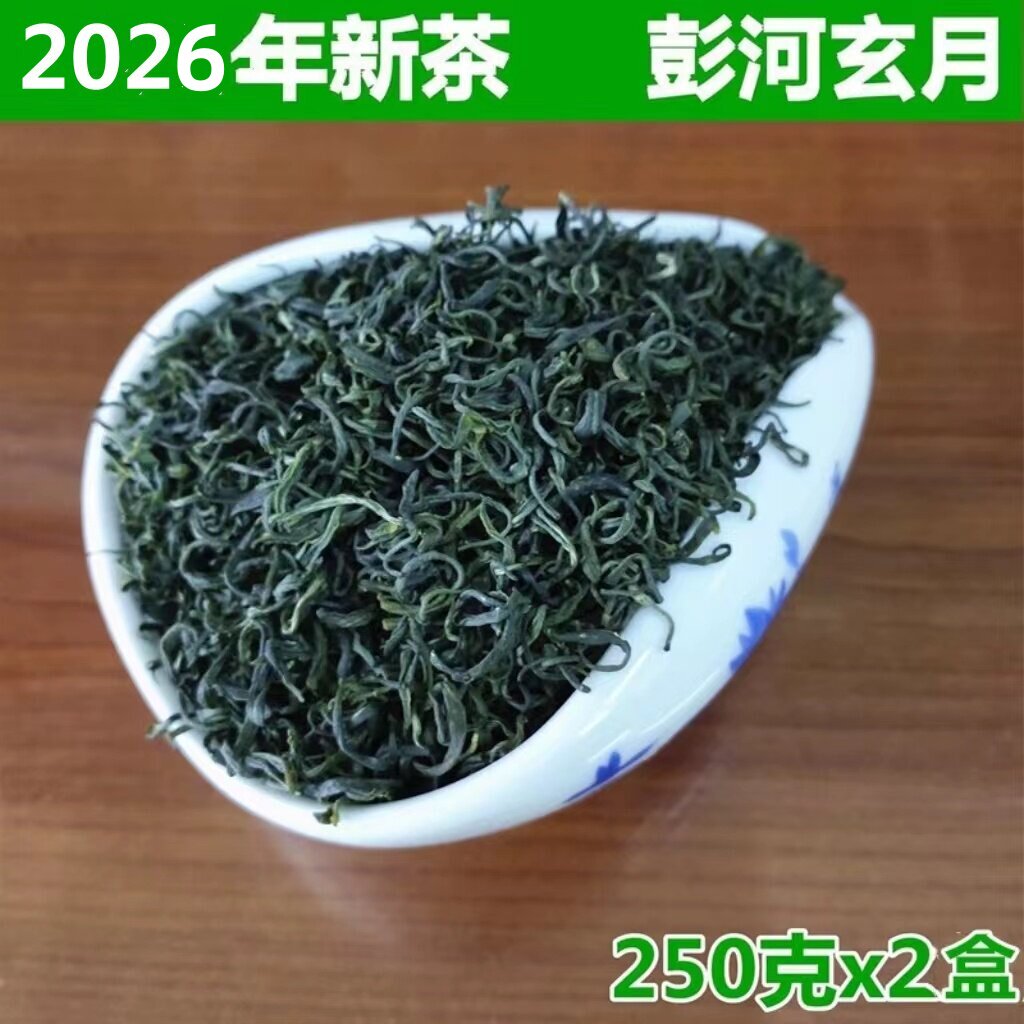2026新茶安徽天柱山玄月潜山彭河弦月茶叶炒青茶浓香型500克绿茶