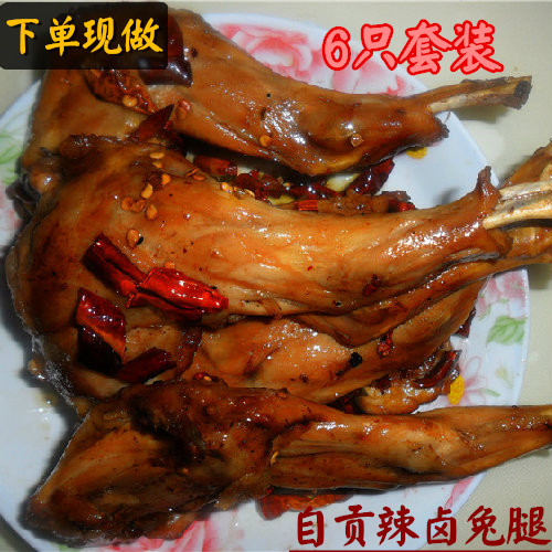 四川特产麻辣兔腿卤味冷吃兔肉