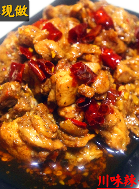 下单现做自贡麻辣冷吃辣子鸡川味香辣鸡肉鸡丁200g零食私房菜即食