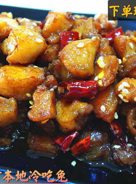 自贡冷吃兔麻辣冷兔肉四川特产香辣兔丁200g成都小吃零食私房菜