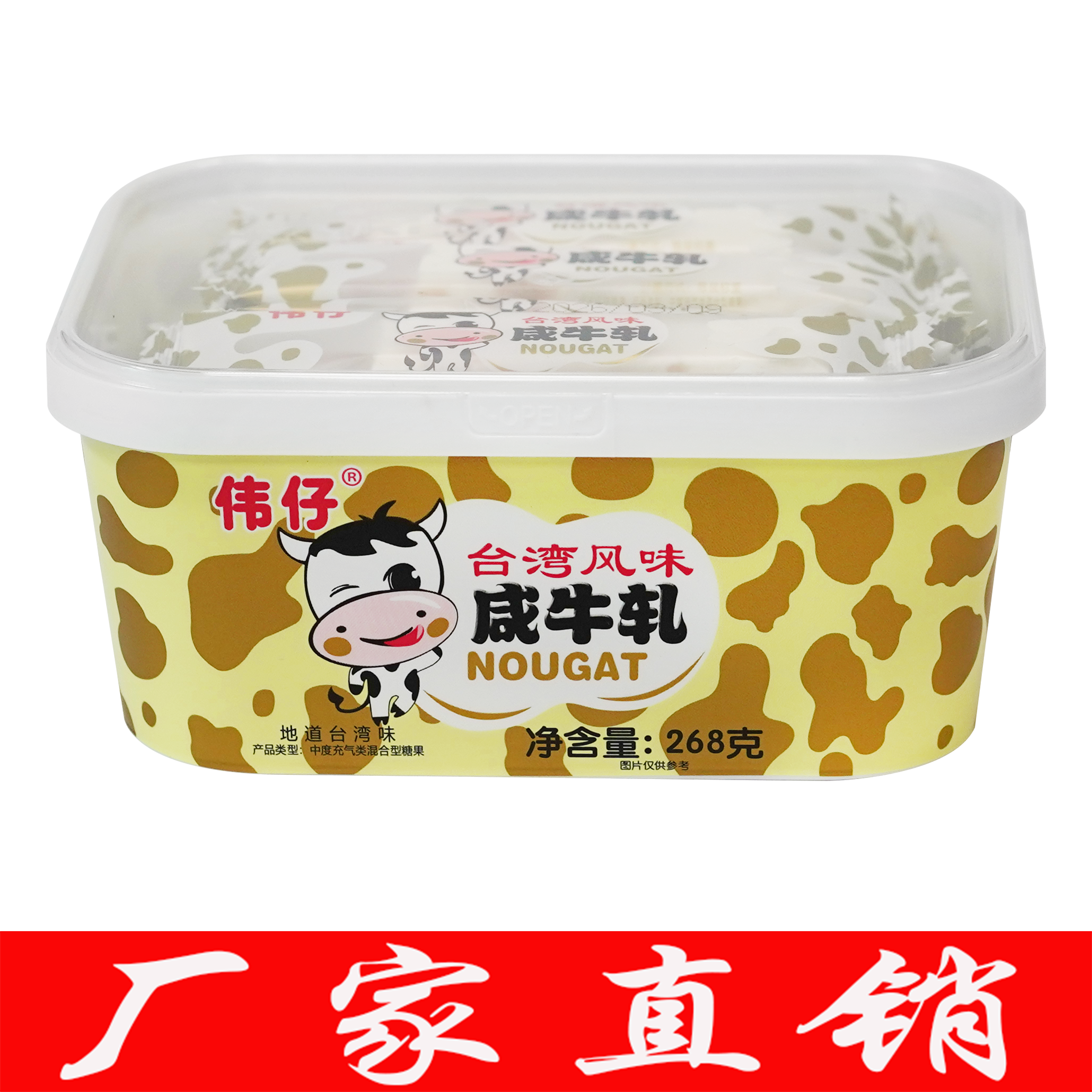 伟仔咸牛轧糖268g台湾风味儿童糖果喜糖软花生巧克力牛扎小零食