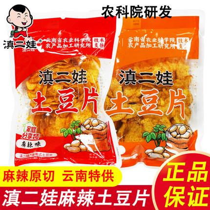 滇二娃麻辣土豆片80g香辣味农科院原切土豆平片云南特产麻辣薯片