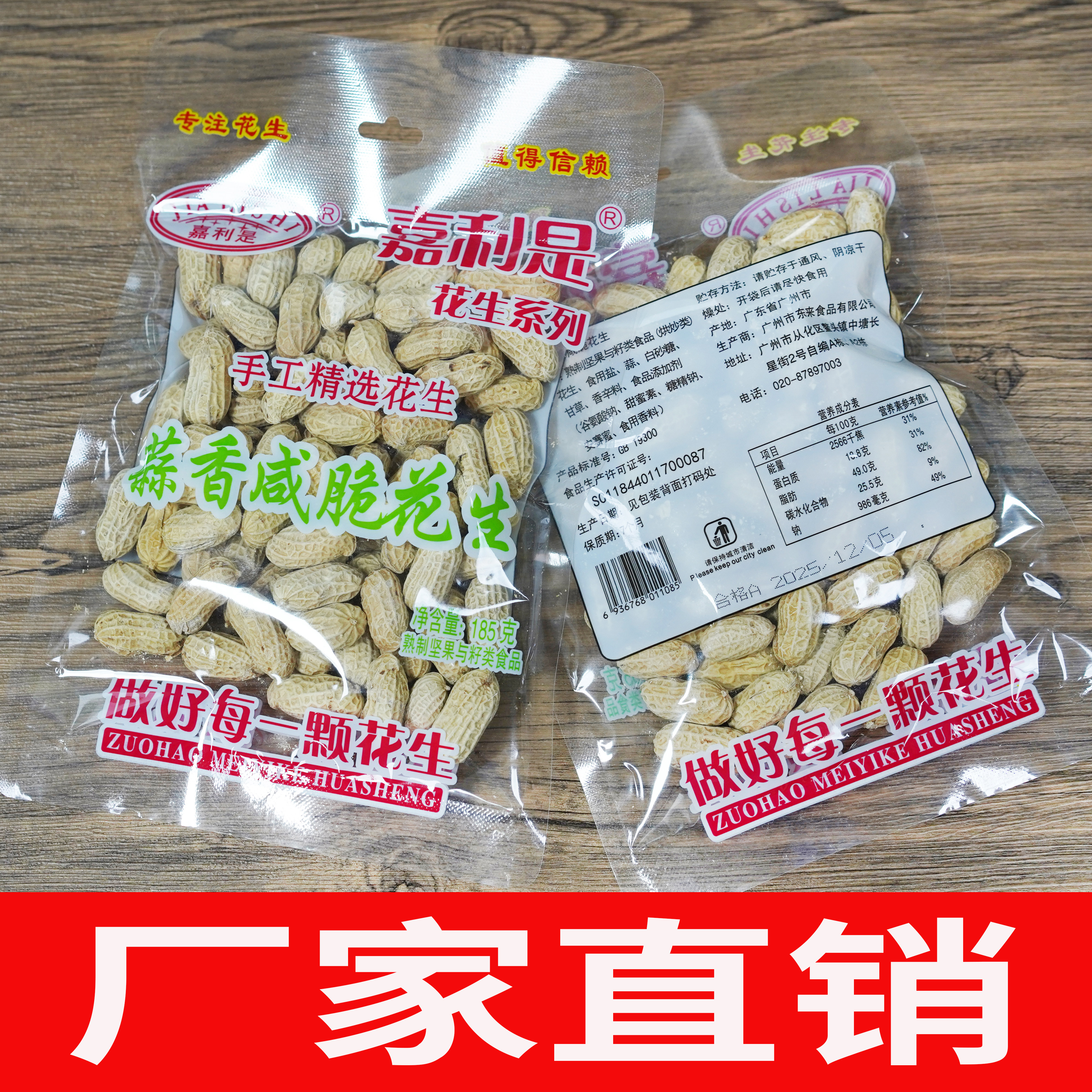 嘉利是花生180g白玉咸干水煮五香带壳多味花生坚果广东零食小吃