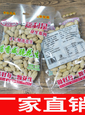 嘉利是花生180g白玉咸干水煮五香带壳多味花生坚果广东零食小吃