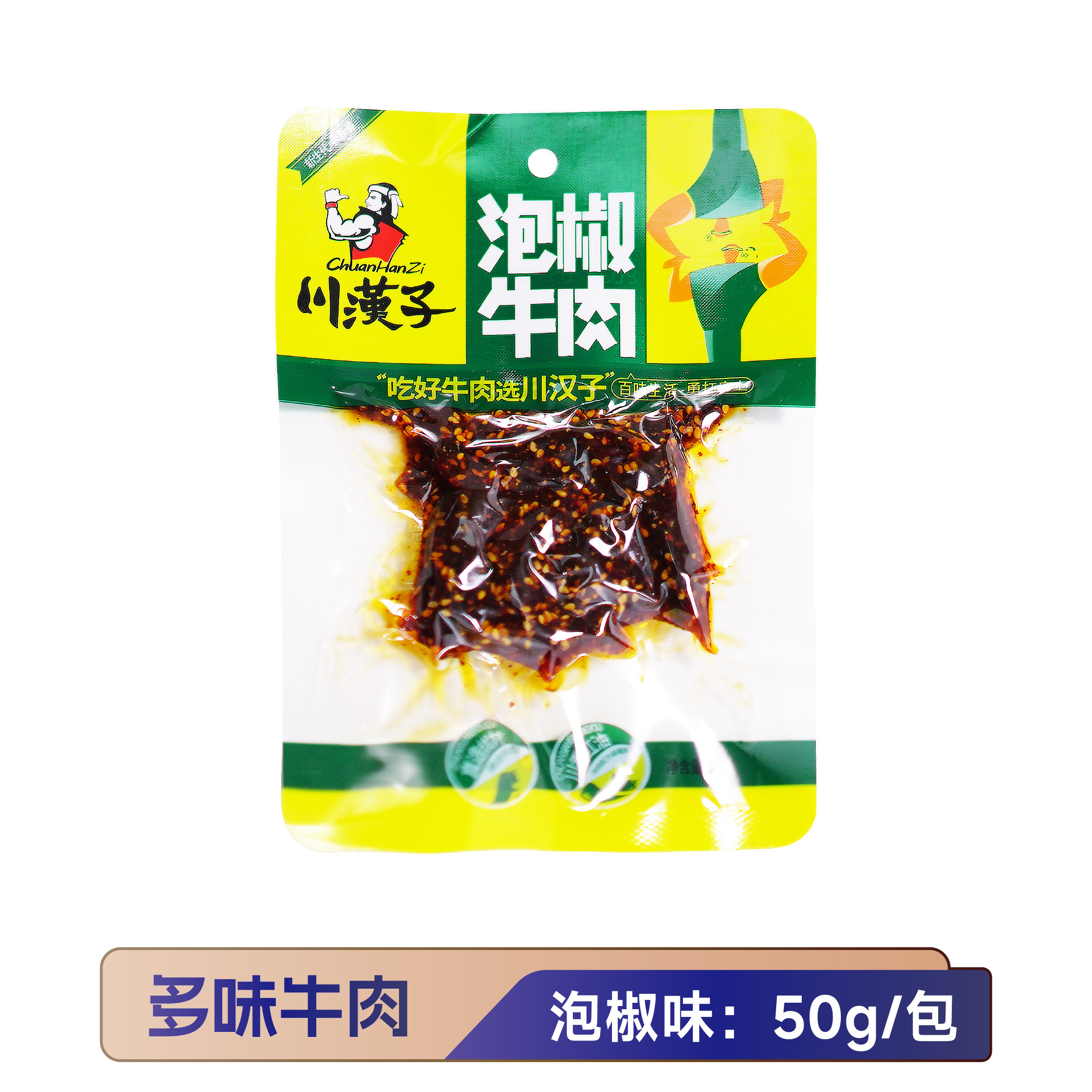 川汉子牛肉干麻辣牛肉烧烤泡椒味50克老四川香辣牛肉老川东辣牛肉