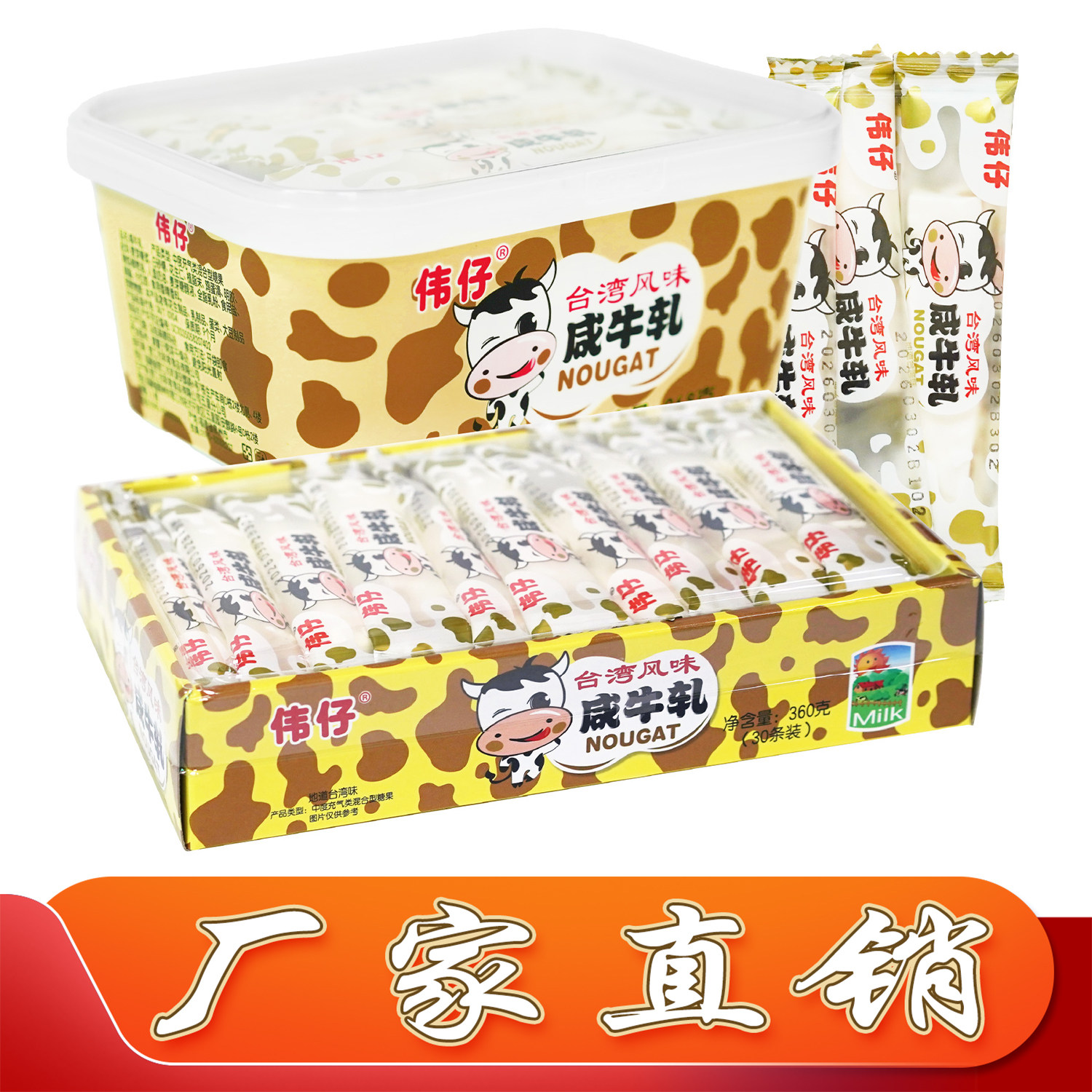 台湾风味花生牛轧糖伟仔咸牛轧软牛扎糖360g喜庆过年校园糖果零食