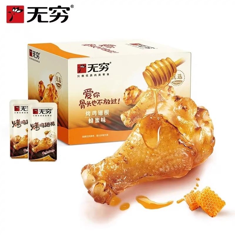 无穷食品旗舰店蜂蜜烤鸡小腿鸡翅肉类休闲小吃小鸡腿熟食零食年货,零食/坚果/特产,鸡肉零食,淘宝优惠券,粉丝福利购,淘宝优惠卷