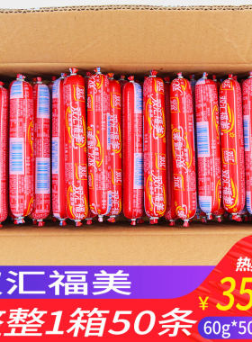 双汇福美火腿肠整箱肠油炸肠即食