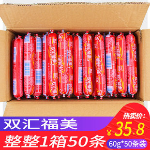 双汇福美火腿肠整箱60g 50条火腿肠肉类零食泡面烧烤油炸肠即食