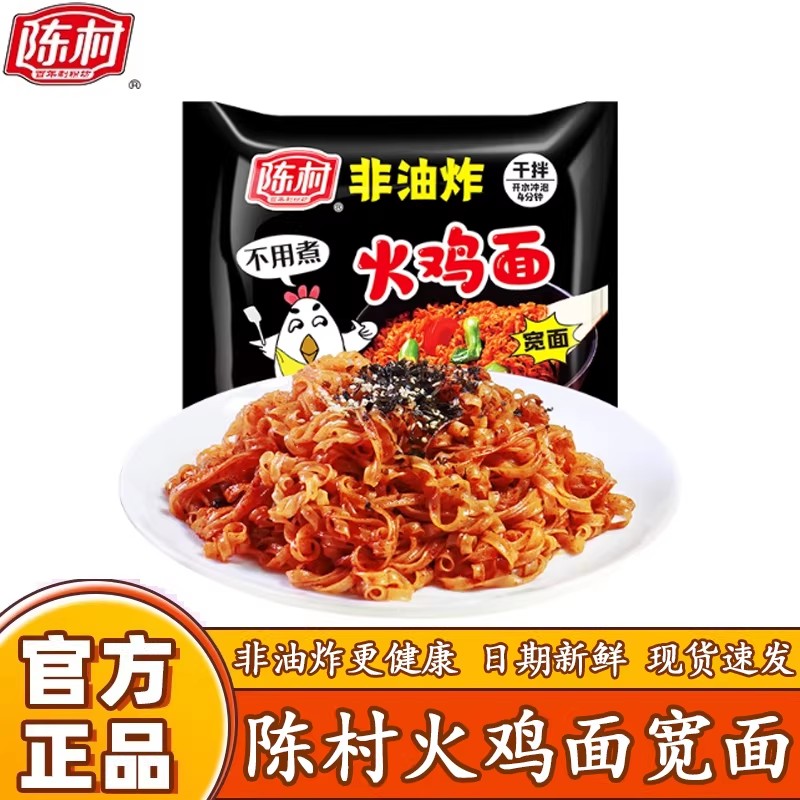 陈村火鸡面甜辣非油炸袋装图片