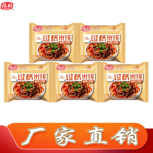 陈村过挢米线20包整箱过桥米线酸辣粉非油炸速食粉丝早餐方便泡面