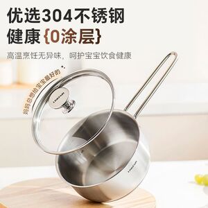 凌丰圆悦奶锅304不锈钢无涂层宝宝辅食锅家用婴儿奶锅燃磁通用