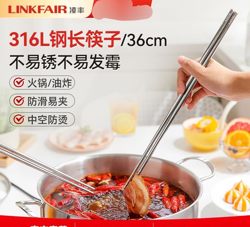 凌丰畅享316L不锈钢长筷子火锅筷油炸防烫筷子