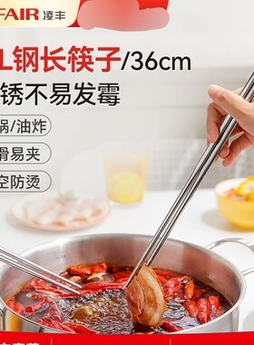 凌丰畅享316L不锈钢长筷子火锅筷油炸防烫筷子
