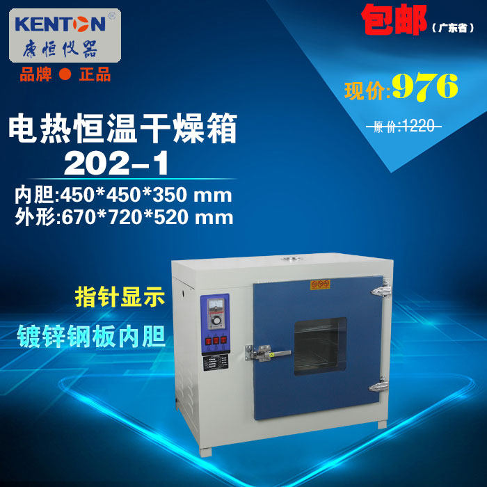 指针电热恒温干燥箱202-1镀锌板内胆烤箱正品康恒烘箱广东包邮