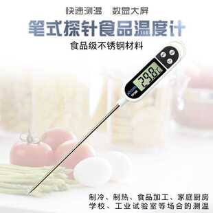 TP300温度计食品温度计烧烤温度计笔试温度计探针温度计 酿酒家用