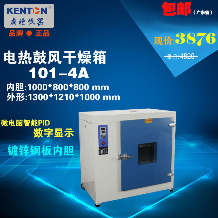 康恒数显电热恒温鼓风干燥箱101-4A镀锌板内胆工业烤箱烘箱包邮