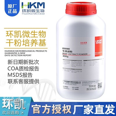 牛肉浸粉BR400g050080培养基原料提供细菌生长所需的生长因子环凯