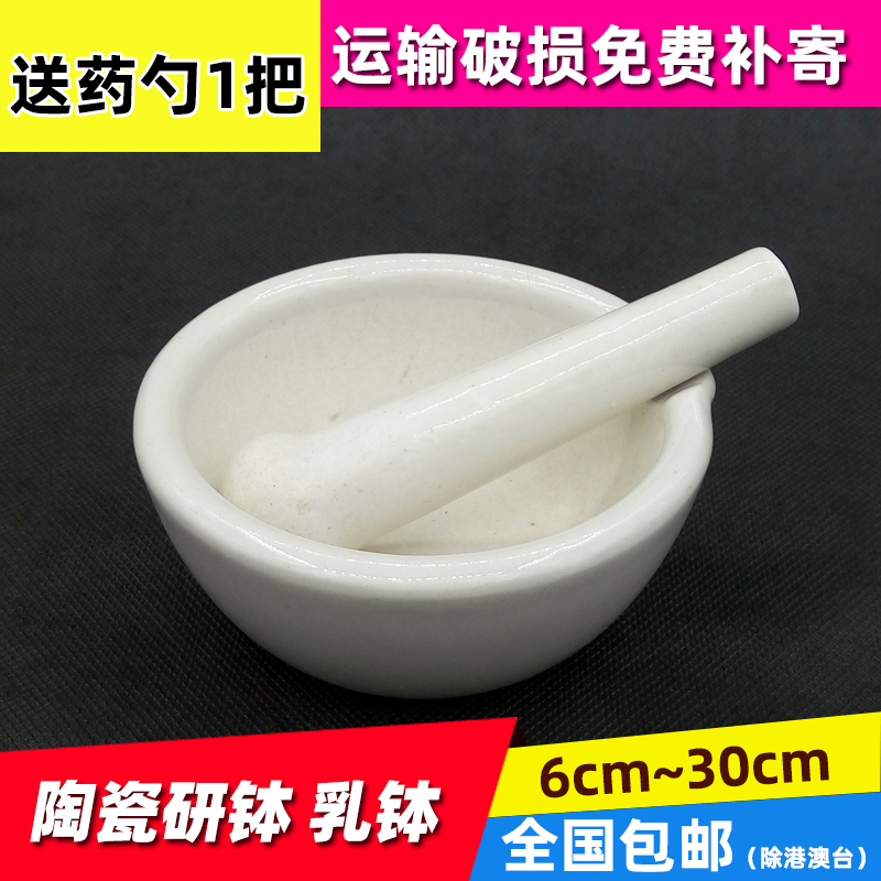 陶瓷研钵家用辅食研磨药材捣药器药杵实验室研磨碗研磨棒包邮