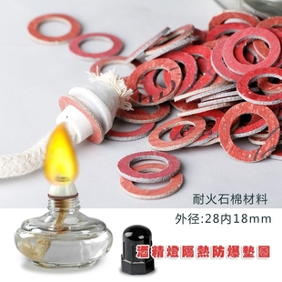 灯防爆垫古典酒精炉酒精灯配件垫片灯头陶瓷头磁芯头尖头平头盖子