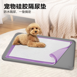 宠物硅胶尿片垫上厕所隔尿隔水易清理猫咪狗狗日常生活硅胶餐食垫