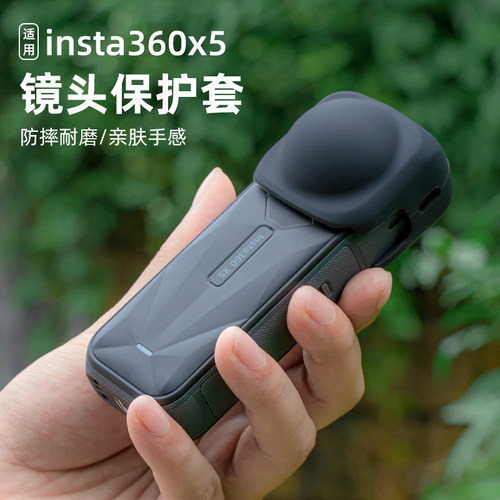 适用Insta360 X5 镜头保护套 硅胶材质 保护全景运动相机镜头保护