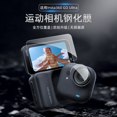 适用影石insta360 GoUltra屏幕保护膜钢化膜口袋运动相机防刮保护