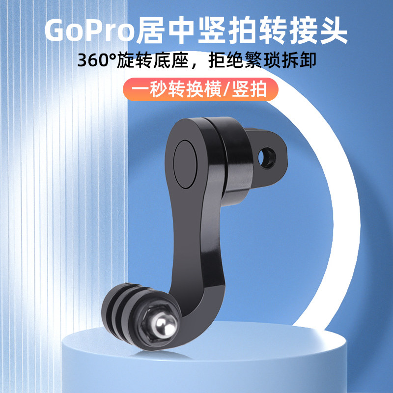 运动相机GoPro J型扣底座固定器横竖屏转接头适用大疆360度可旋转,3C数码配件,摄像机配件,淘宝优惠券,粉丝福利购,淘宝优惠卷