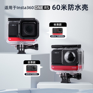 徕卡运动相机潜水壳防水壳防护壳防摔壳 Insta360 ONERS全景
