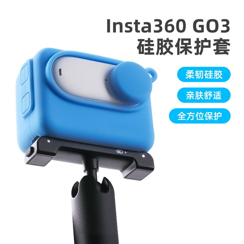 insta360go3机身保护套