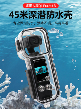 适用大疆Pocket3防水壳Osmopocket3潜水壳灵眸口袋相机配件保护壳