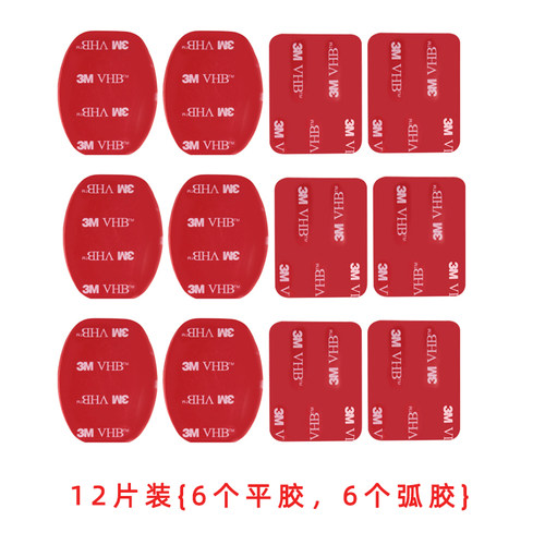 gopro3M胶底座通用弧面平面