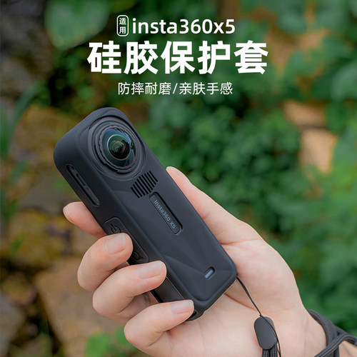 适用影石insta360X5保护套硅胶壳影石X5全景运动相机硅胶保护套