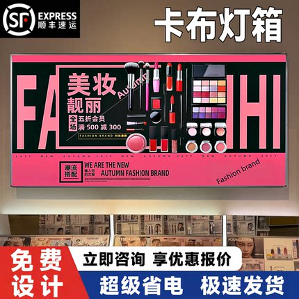 uv软膜卡布灯箱超薄led无边框发光广告牌灯箱挂墙式户外定制防水