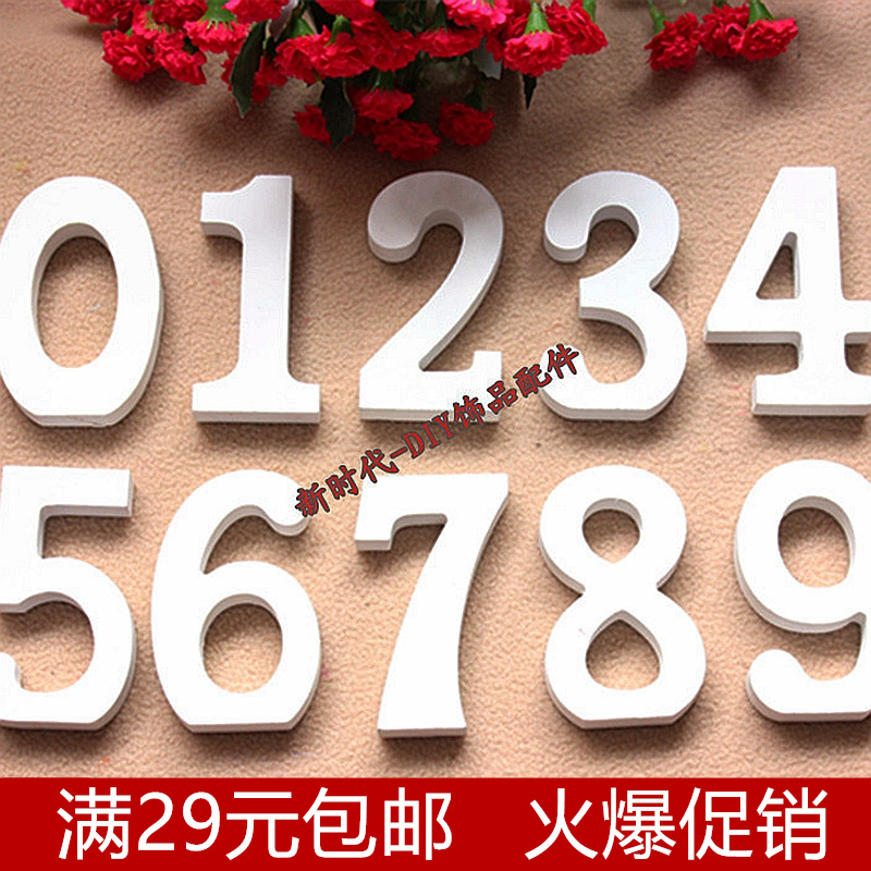10个纯洁白色数字木质简约现代英文字母摆件家居婚庆装饰拍摄道具
