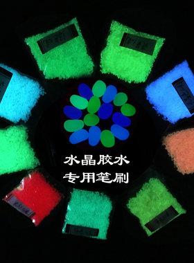 超亮夜光沙荧光粉 许愿瓶夜光石彩虹瓶星空瓶胶水材料 蓄光粉颗粒