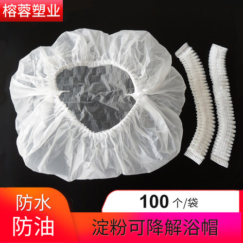 榕蓉可降解浴帽玉米淀粉条形加大