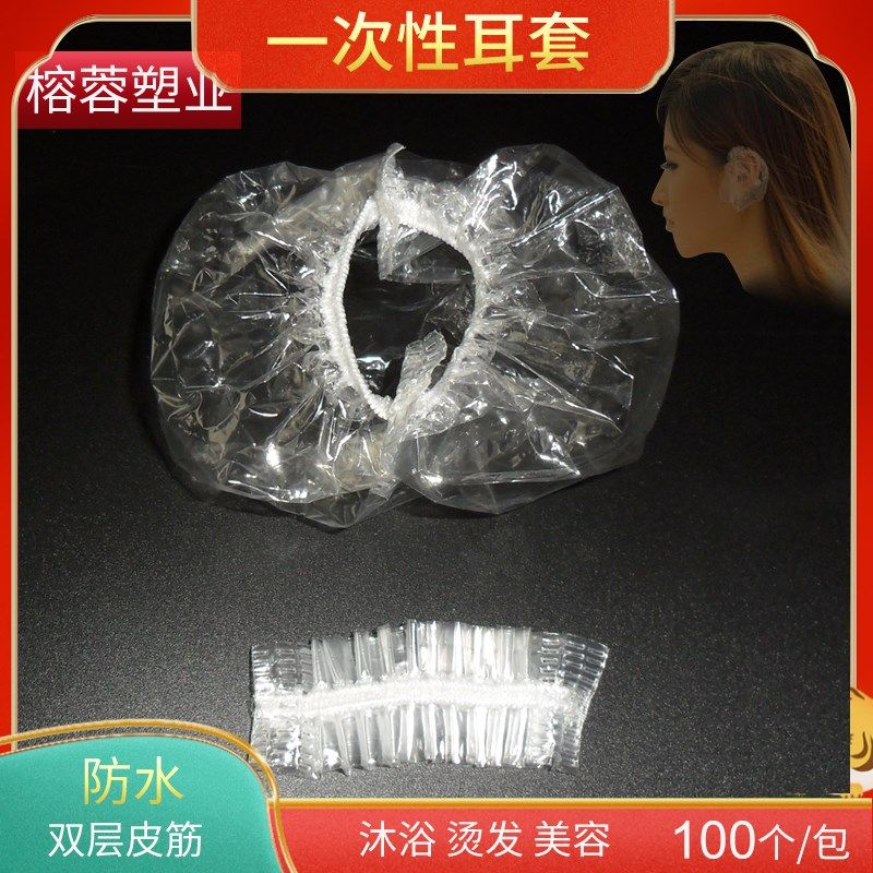 一次性耳套染发焗油护耳防耳洞进水圆形耳罩沐浴洗澡防水美容塑料,家庭/个人清洁工具,焗油耳罩,淘宝优惠券,粉丝福利购,淘宝优惠卷