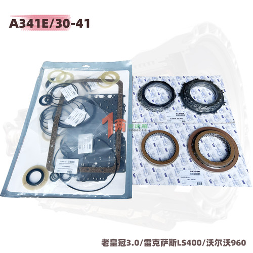 适用于皇冠4AT凌志400沃尔沃A341E变速箱大修包摩擦片油封密封圈